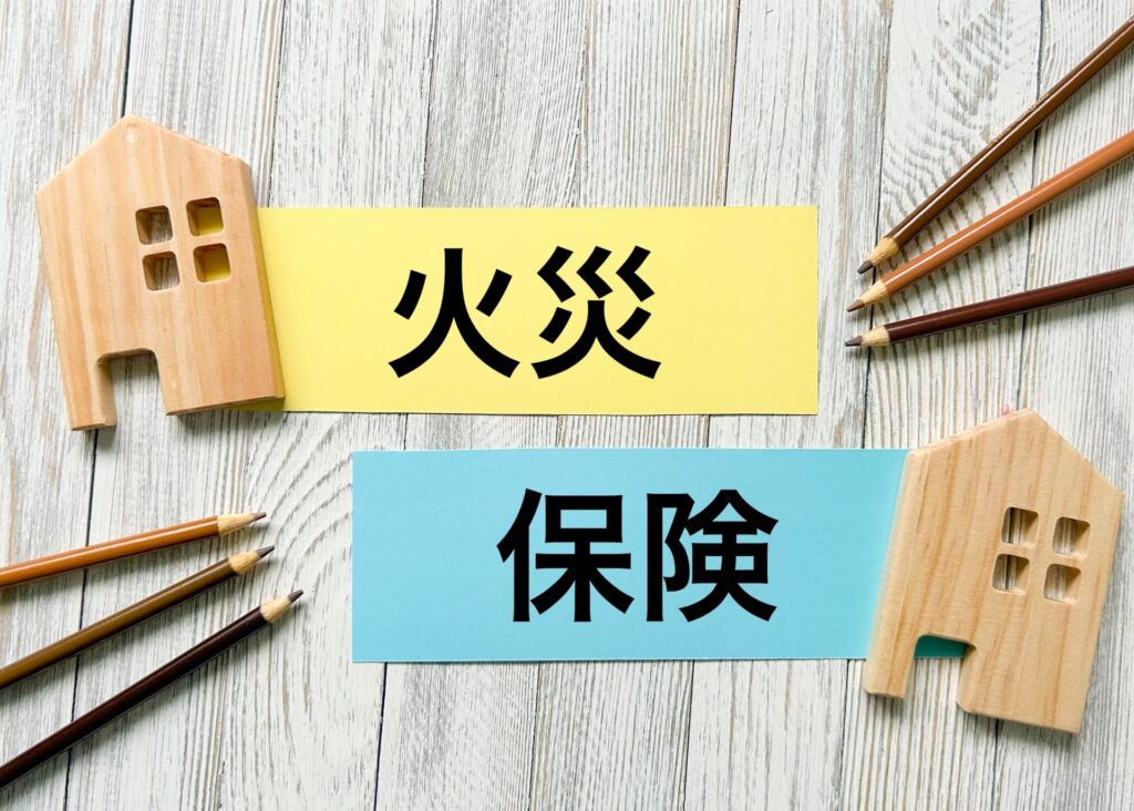 空き家に火災保険が必要な理由を加入しないリスクとともに紹介